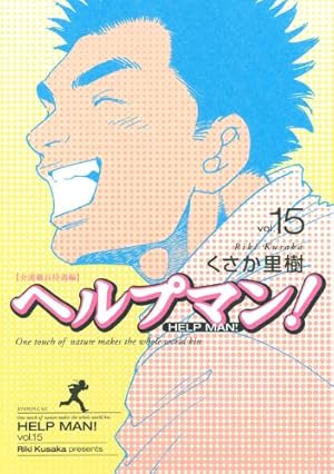 Amazon.co.jp: ヘルプマン! 1 介護保険制度編 (イブニングKC